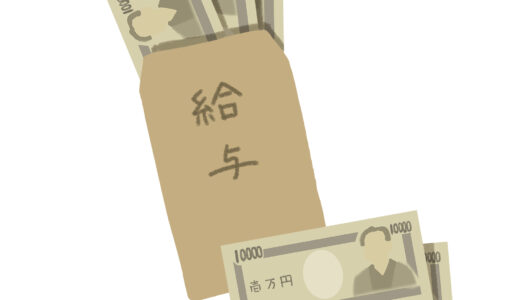 育休中のお金の話