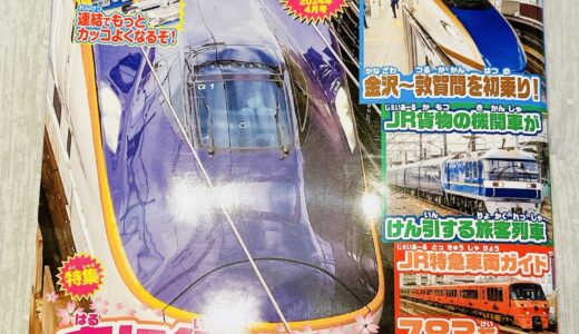 長男が雑誌『鉄おも』に掲載されました