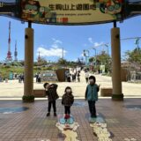 生駒山上遊園地～次男4歳 お誕生日リクエスト～